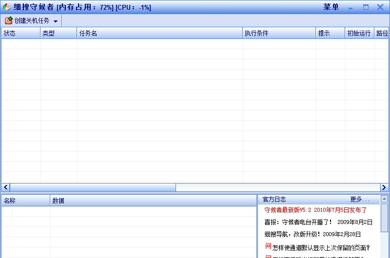 细搜守候者v5.2.1 官方版