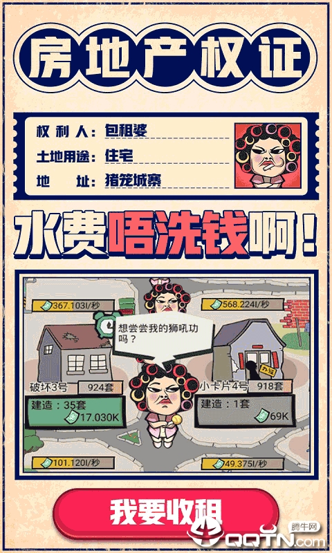 包租婆来了修改版