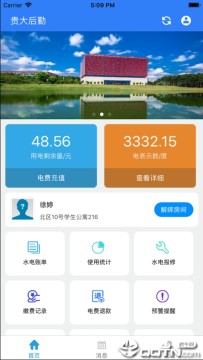 贵大后勤app安卓版 贵大后勤app安卓版