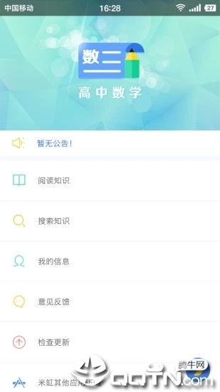 米缸高中数学app