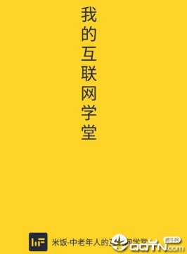 米饭课堂 米饭课堂