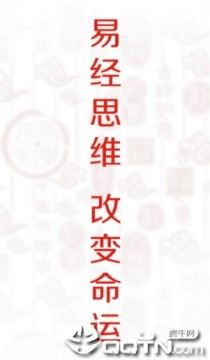 易经思维app 易经思维app