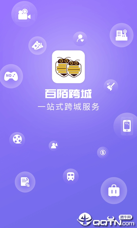 百陌跨城app