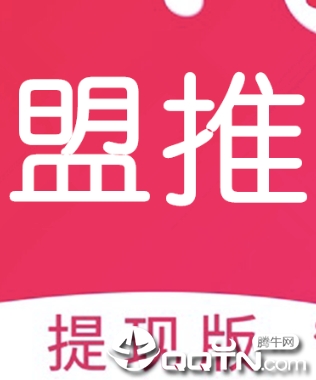 盟推app