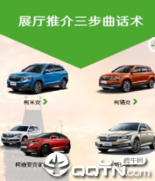 三步曲话术app 三步曲话术app