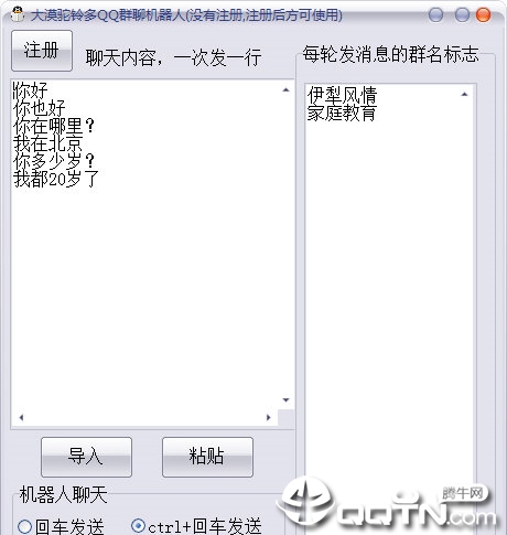 大漠驼铃多QQ群聊机器人