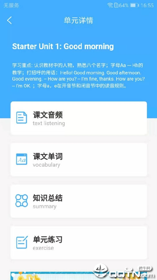 布谷初中英语app