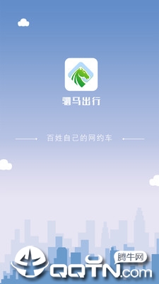 驷马出行司机端app