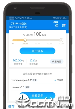 连尚万能上网app