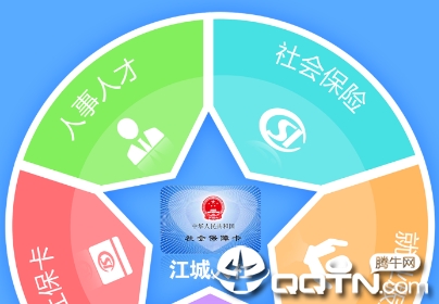 江城人社app