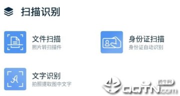 拍照扫描王 拍照扫描王