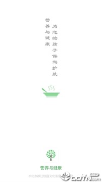 营养与健康 营养与健康