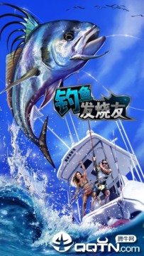 钓鱼发烧友手游内购破解版下载