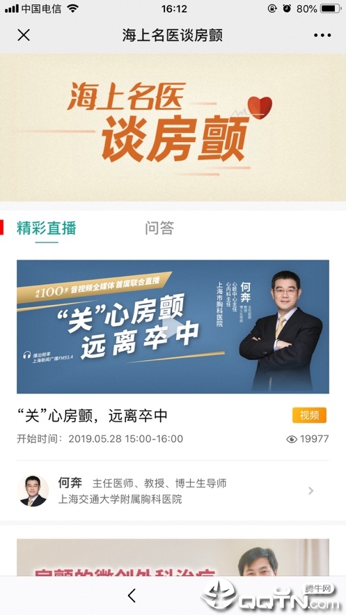 海上名医官方版