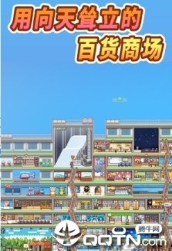 百货商场物语2内购版 百货商场物语2内购版