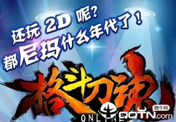 格斗刀魂BT版 格斗刀魂BT版