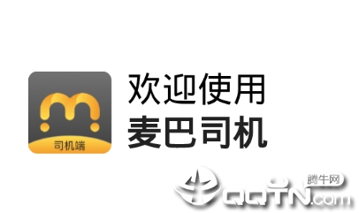 麦巴司机app