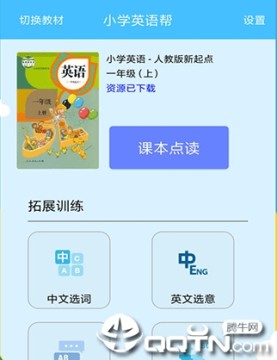 小学英语助手 小学英语助手