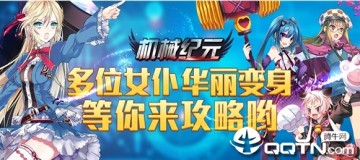 机械纪元满V版