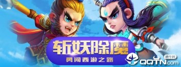 西游Ⅲ腾讯版 西游Ⅲ腾讯版