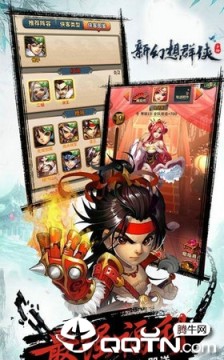 新幻想群侠传 新幻想群侠传