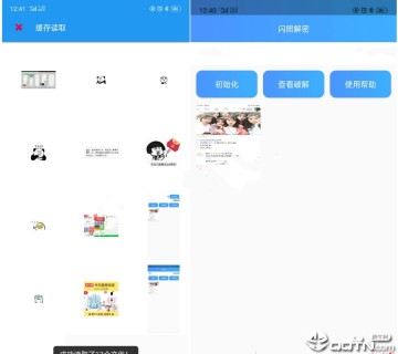 qq闪照恢复软件 qq闪照恢复软件