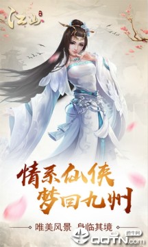 江山手游满V版 江山手游满V版