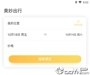 奥妙出行 奥妙出行