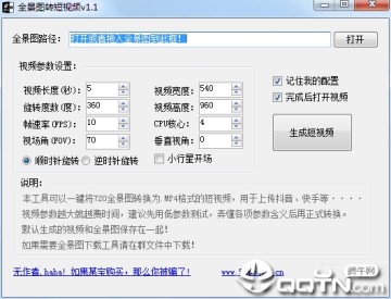 全景图转短视频软件 全景图转短视频软件