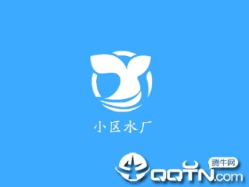小区水厂app 小区水厂app