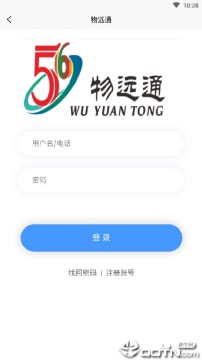 物远通 物远通