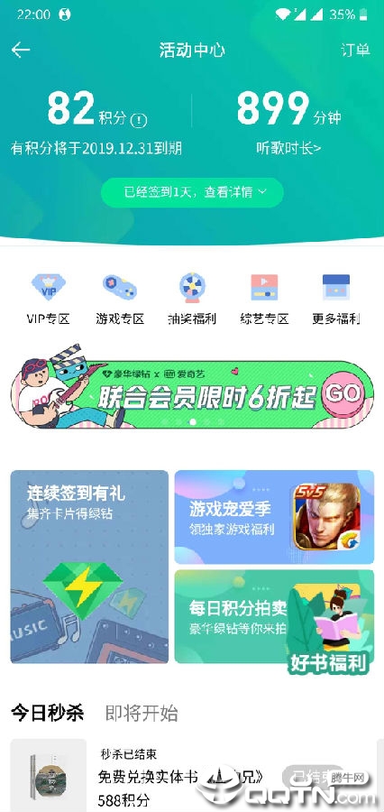 QQ音乐一键提速2019最新版