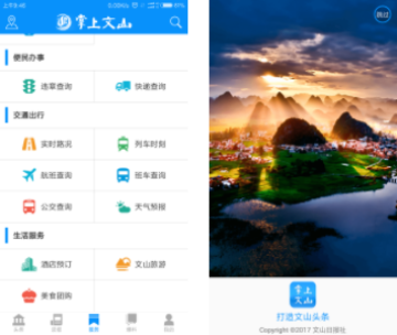 掌上文山安卓版 掌上文山安卓版