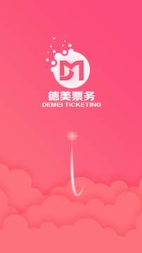 德美票务app 德美票务app