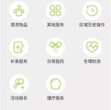 智慧养老服务版 智慧养老服务版