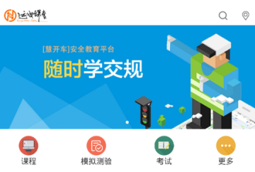 运安课堂app 运安课堂app