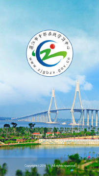 湛江市干部在线学习中心 湛江市干部在线学习中心