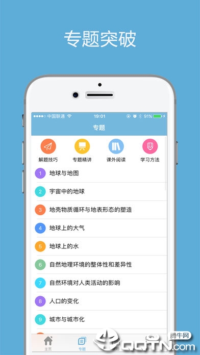 高考地理通appv5.2 安卓版