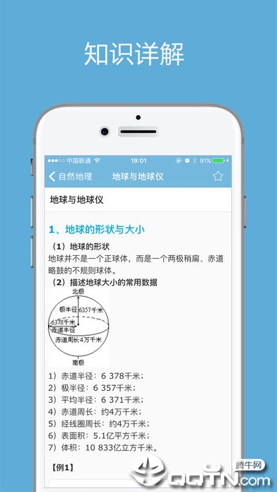 高考地理通appv5.2 安卓版