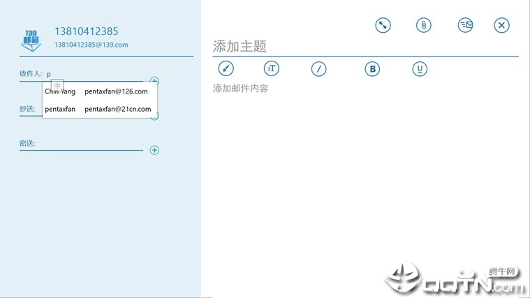 139邮箱客户端v3.6.0 官方版