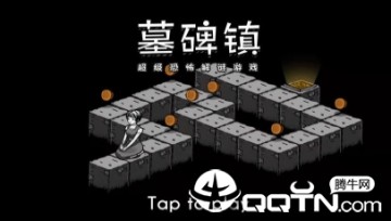 墓碑镇游戏 墓碑镇游戏