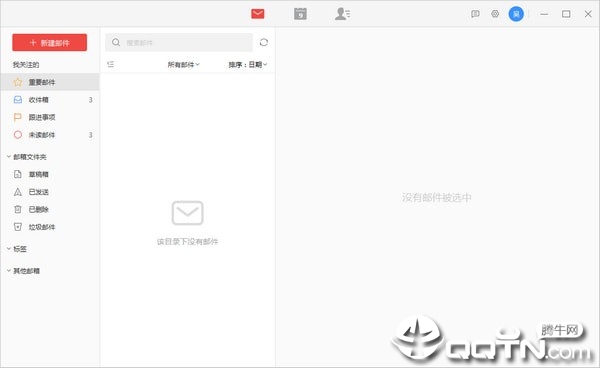 阿里邮箱Mac版v1.3.4.3 官方版