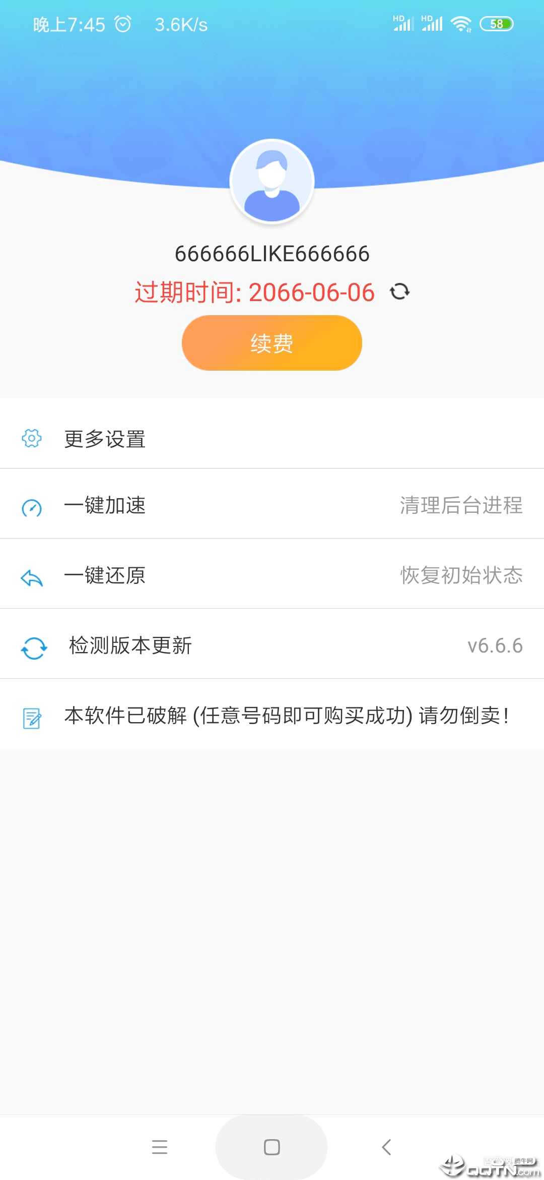 路行助手v6.6.6 会员直装版