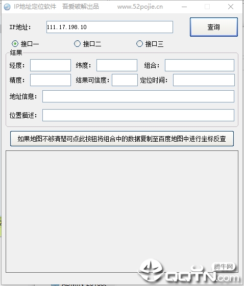 电脑ip地址定位查询软件v1.0 免费pc版