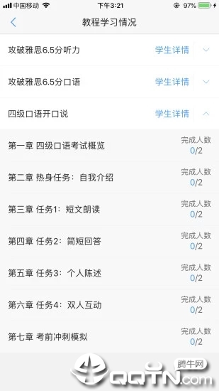 Utalk视听实训教师v1.9.0.0 安卓版