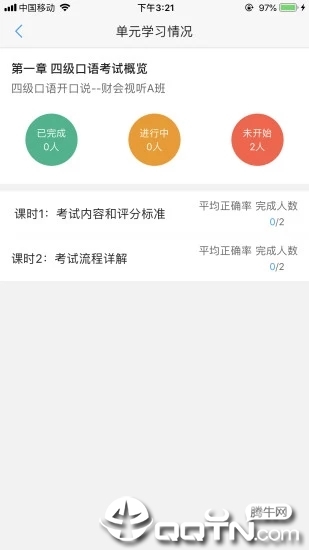 Utalk视听实训教师v1.9.0.0 安卓版