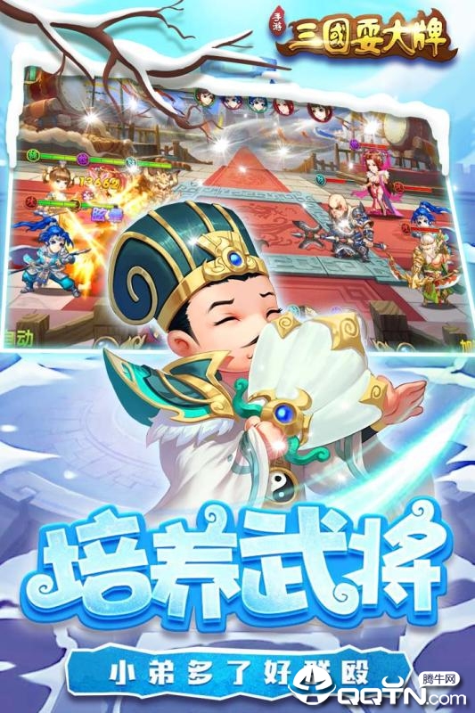 三国耍大牌腾讯版v1.00 安卓版