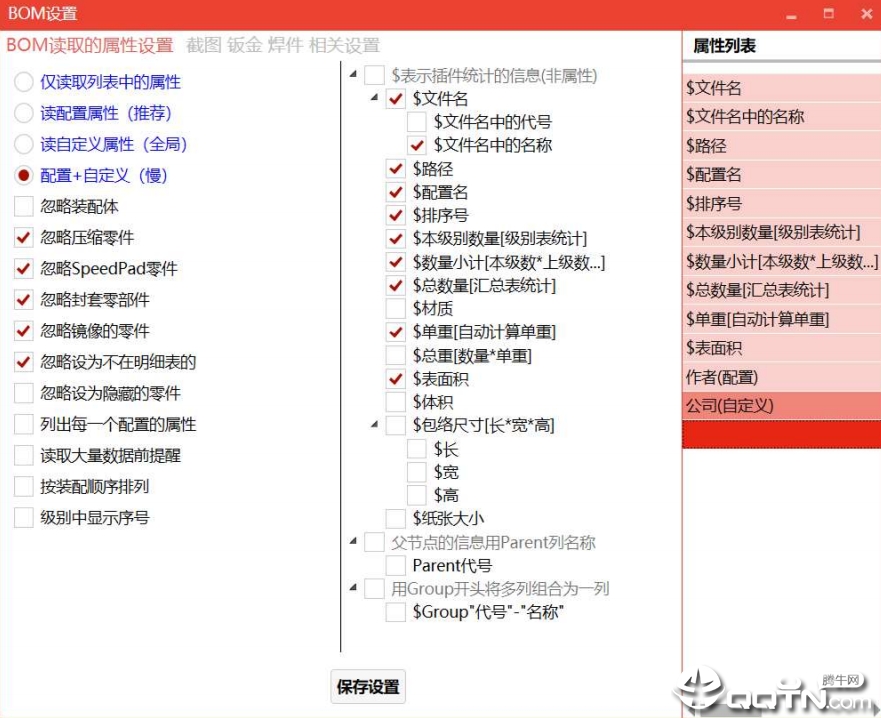 迈迪设计宝BOM工具v4.2.0 官方版