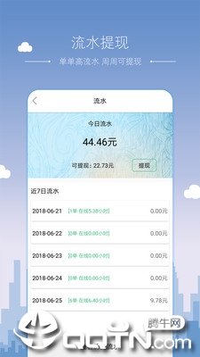 驷马出行司机端appv4.0.0 最新版