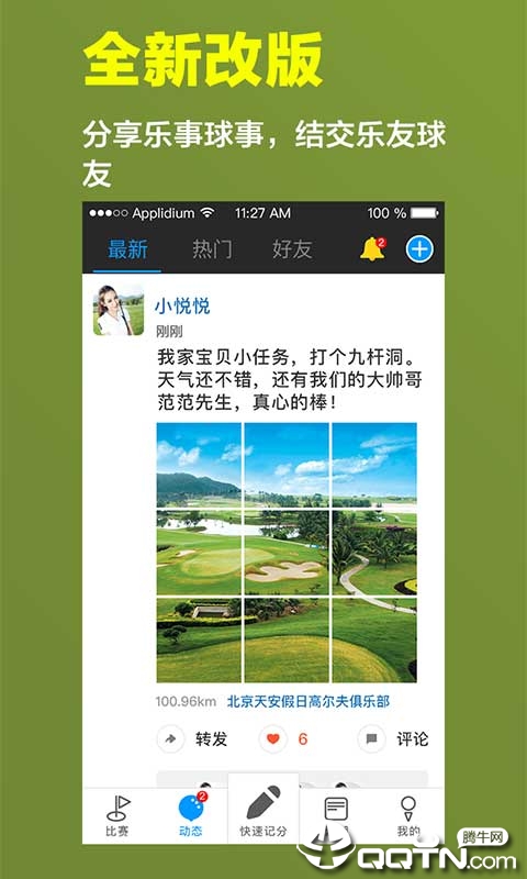 高尔夫江湖appv4.6.8 安卓版